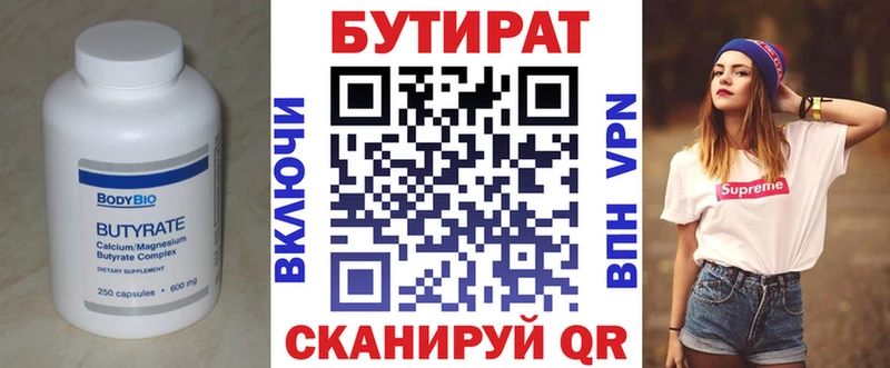 БУТИРАТ Butirat  мега вход  Тайшет 