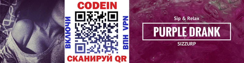 цена наркотик  Тайшет  Кодеиновый сироп Lean Purple Drank 